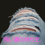 良い運の持ち主。