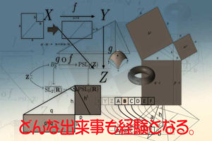 どんな出来事も経験となる。