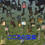 こころの言葉