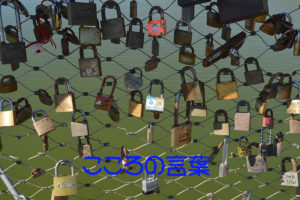 こころの言葉