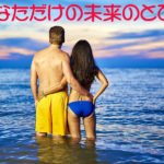 あなただけの未来のとびら。