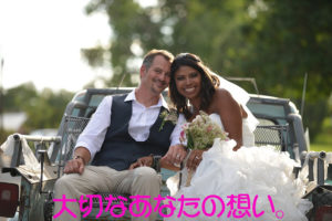 大切なあなたの想い。