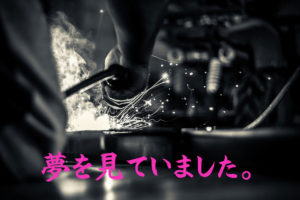 夢を見ていました。