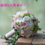 いま経験している大切な思考が