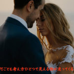 何ごとも考え方ひとつで見える物が違ってくる。