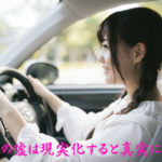 その嘘は現実化すると真実になる。