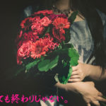 負けても終わりじゃない。