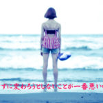 自信が無いことが悪いのではなく