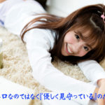 無口なのではなく『優しく見守っている』のだ。