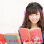 この瞬間にどのように生きるかが凄く大切です。