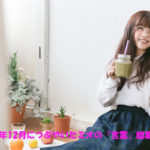 2019年12月につぶやいたミオの『言霊』総集編!?